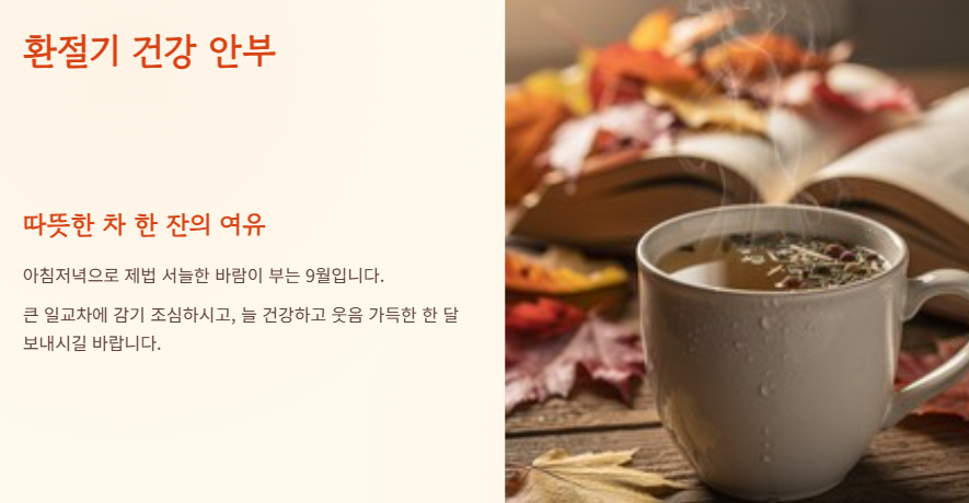 9월 인사말 모음