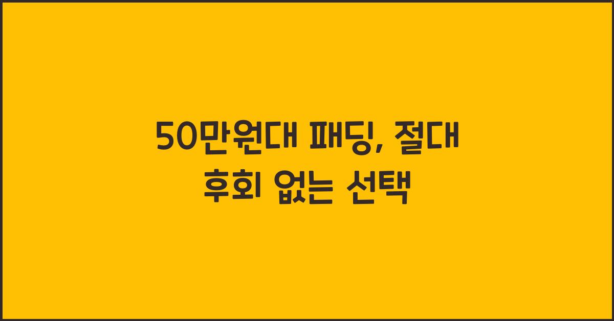 50만원대 패딩
