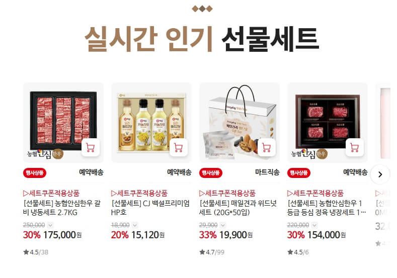 홈플러스 추석 선물세트 50%할인 쿠폰북 사전예약혜택