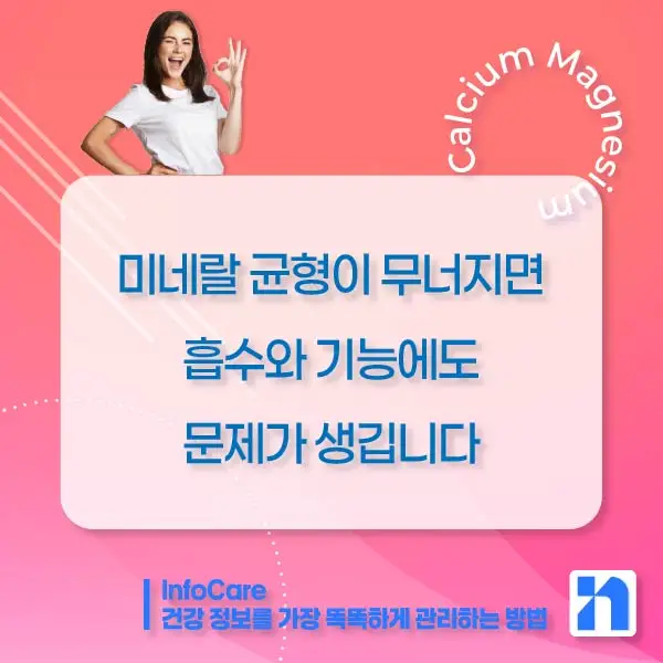 칼슘 마그네슘 영양제 효능, 먹는 방법
