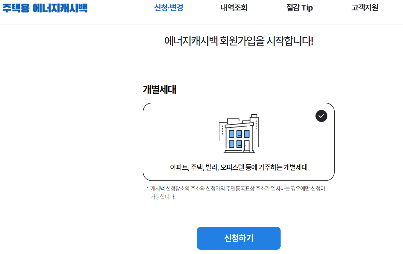 주택용에너지캐시백 신청