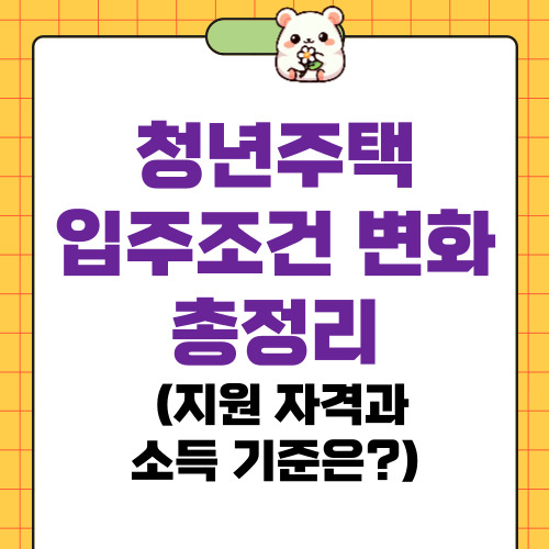 청년주택 입주조건