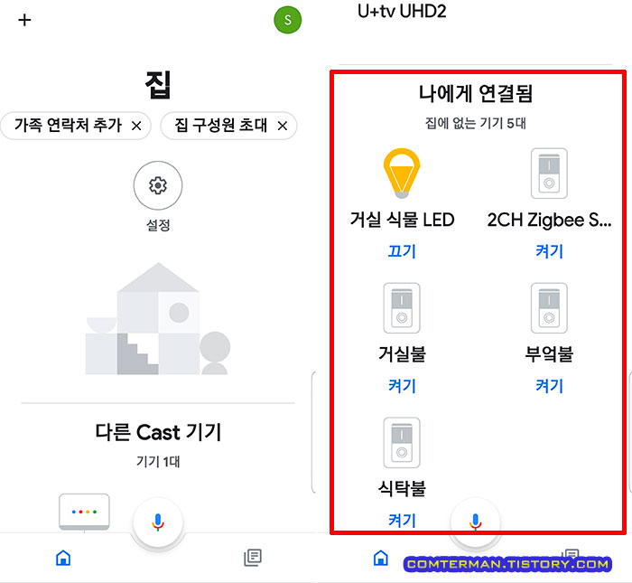 구글 홈 AVATTO 스마트 스위치 추가