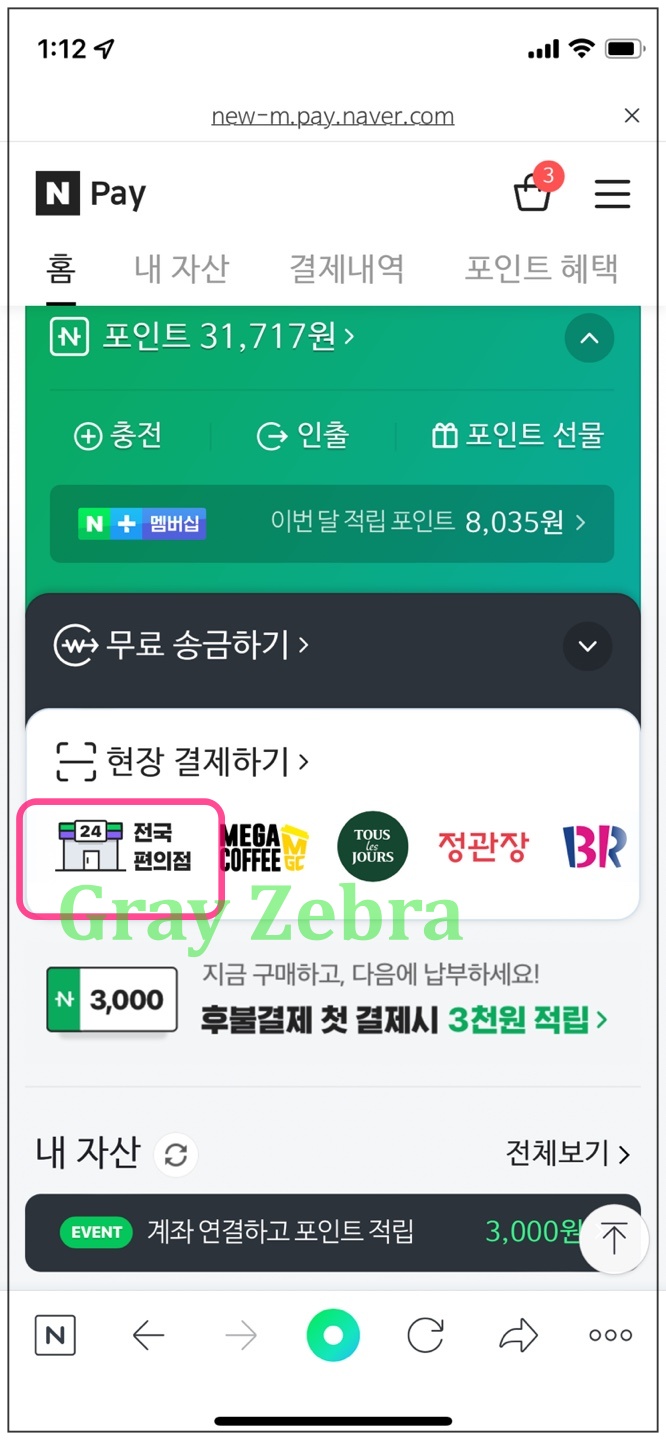 네이버페이