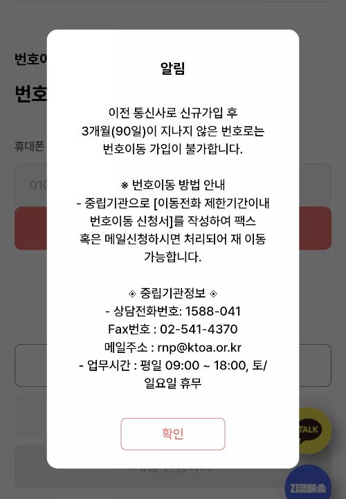 번호이동+오류코드+생성