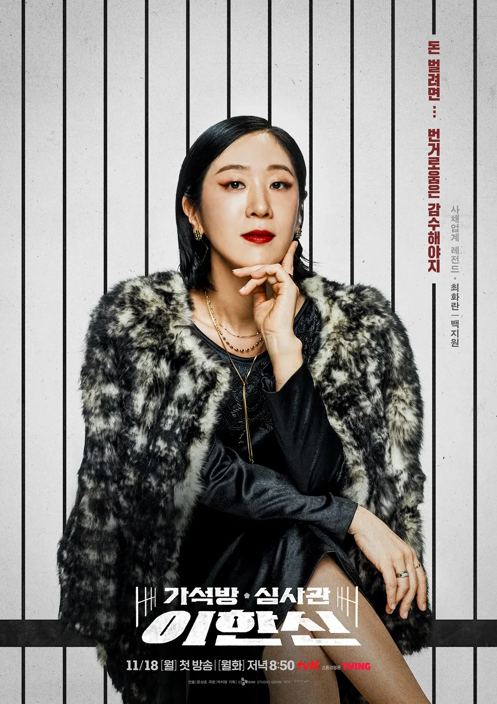 가석방 심사관 이한신