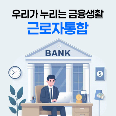 채무통합대환대출