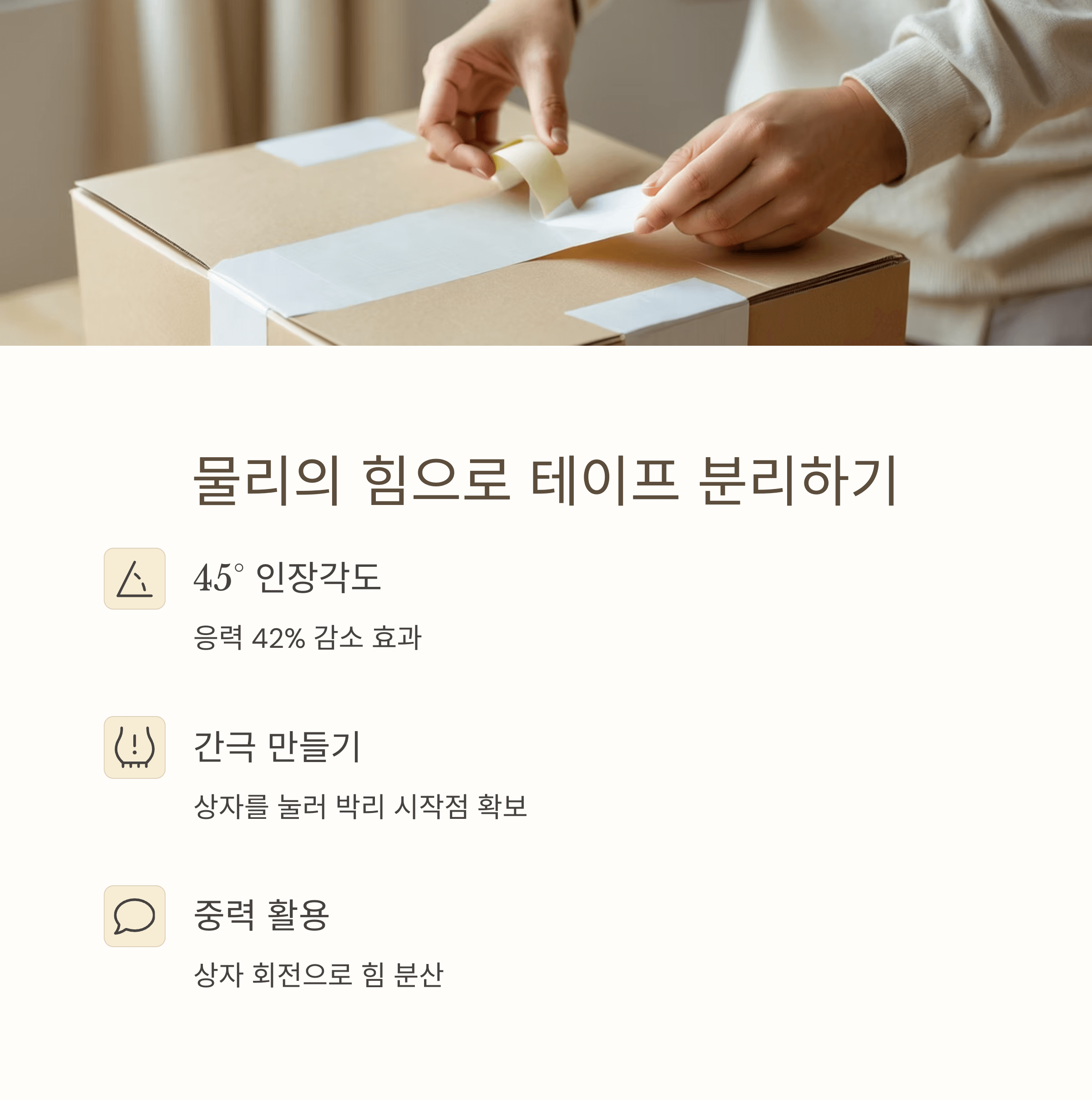 택배 테이프 깔끔 제거 기술방법 알아보기