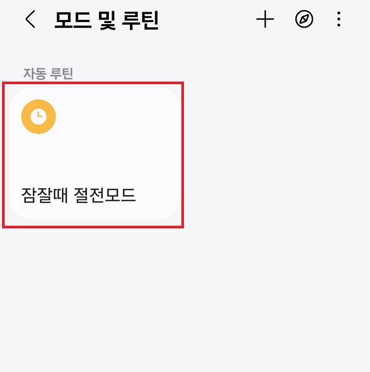 루틴등록된것 보임