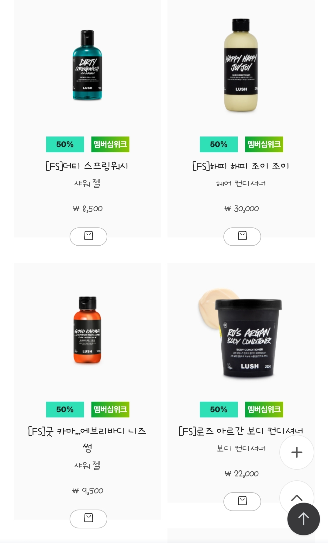 러쉬 르레쉬세일 50%품목중 일부