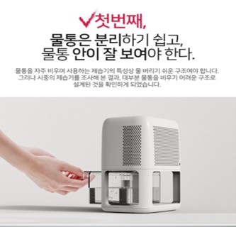 엔투마노 미니 제습기 측면 디자인