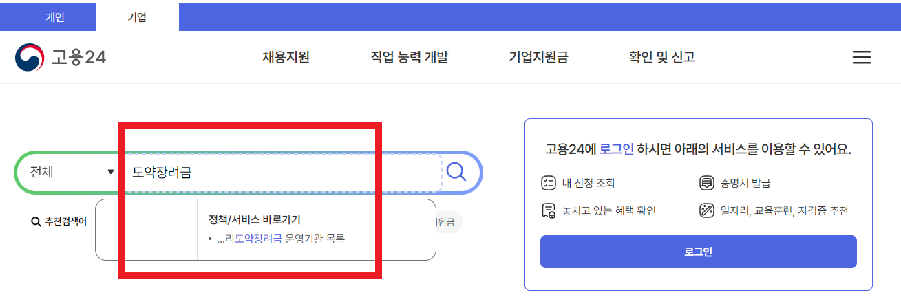 청년일자리도약장려금