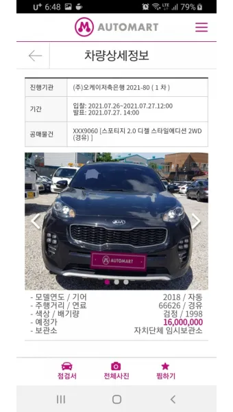 오토마트 공매 홈페이지 자동차 공매 보관소_5