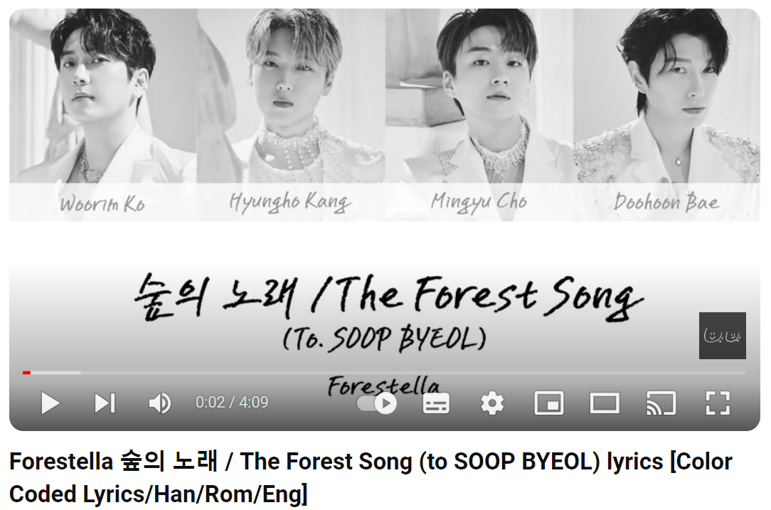 포레스텔라-숲의-노래