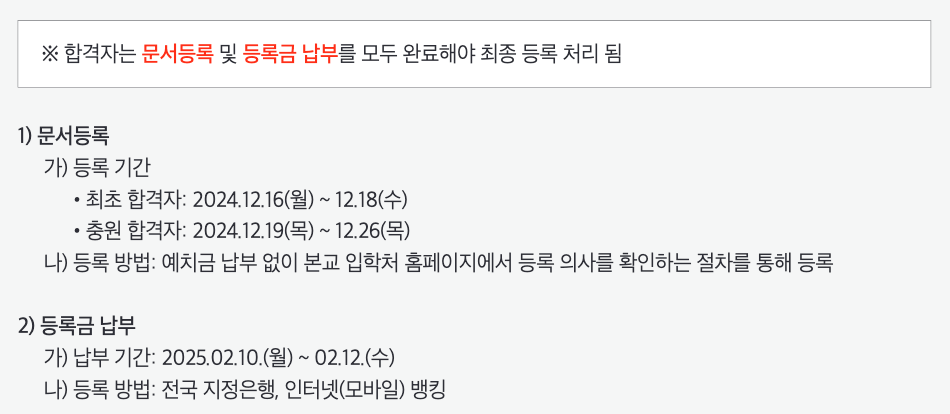 2025숭실대 등록금 납부기간