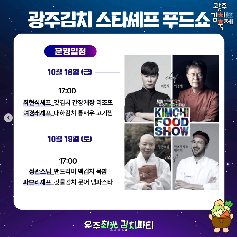 광주 김치축제