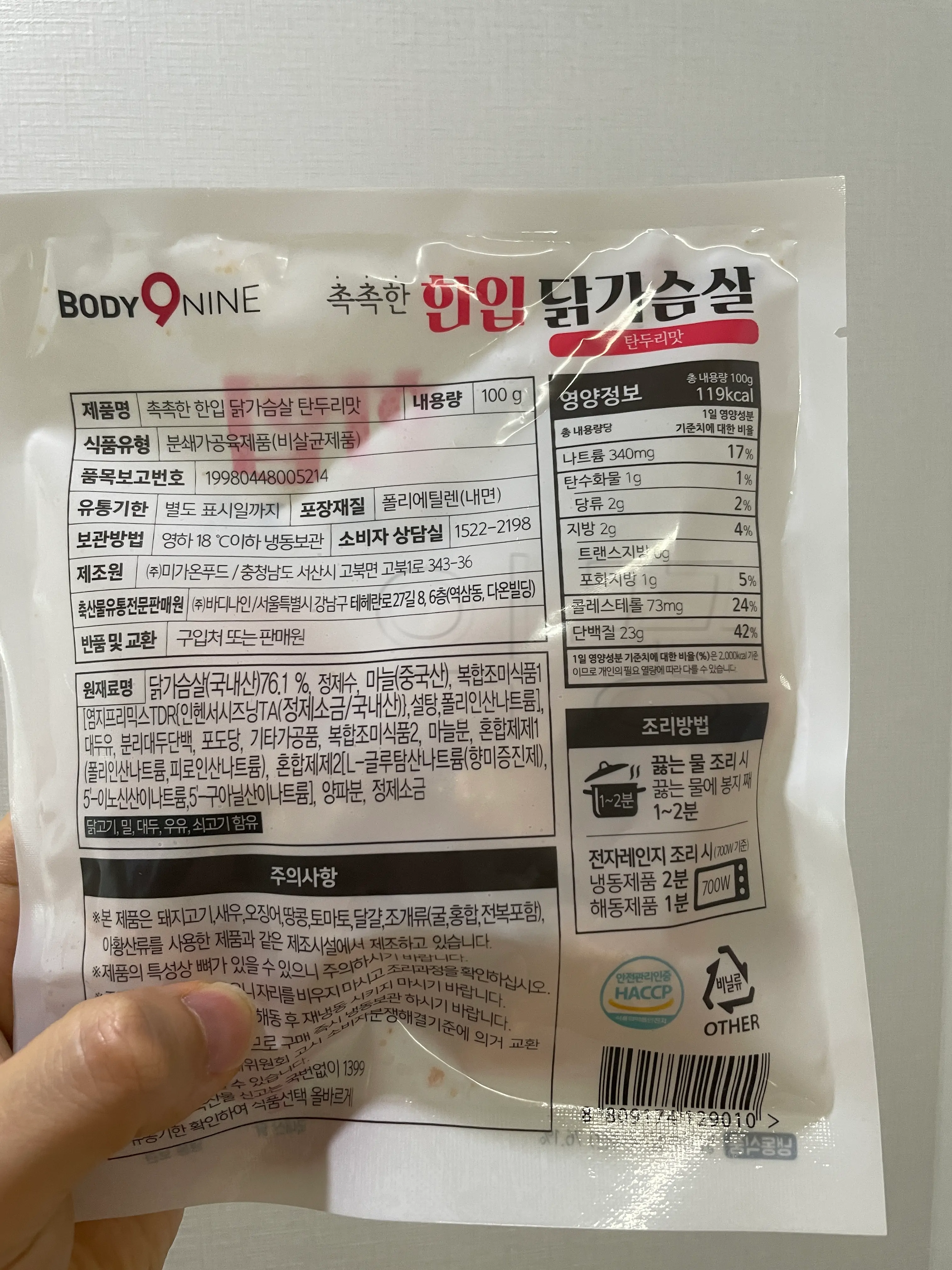 바디나인 한입 닭가슴살 영양성분 함량