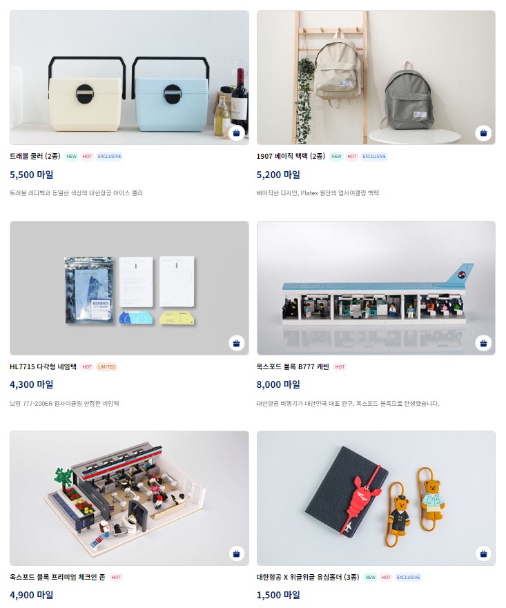 대한항공 마일리지