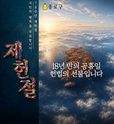 제헌절 공휴일 재지정 기념 광화문광장 헌법 미디어아트 상영 총정리