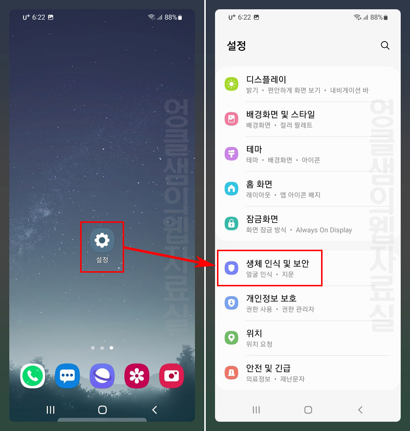 갤럭시 생체 인식 및 보안