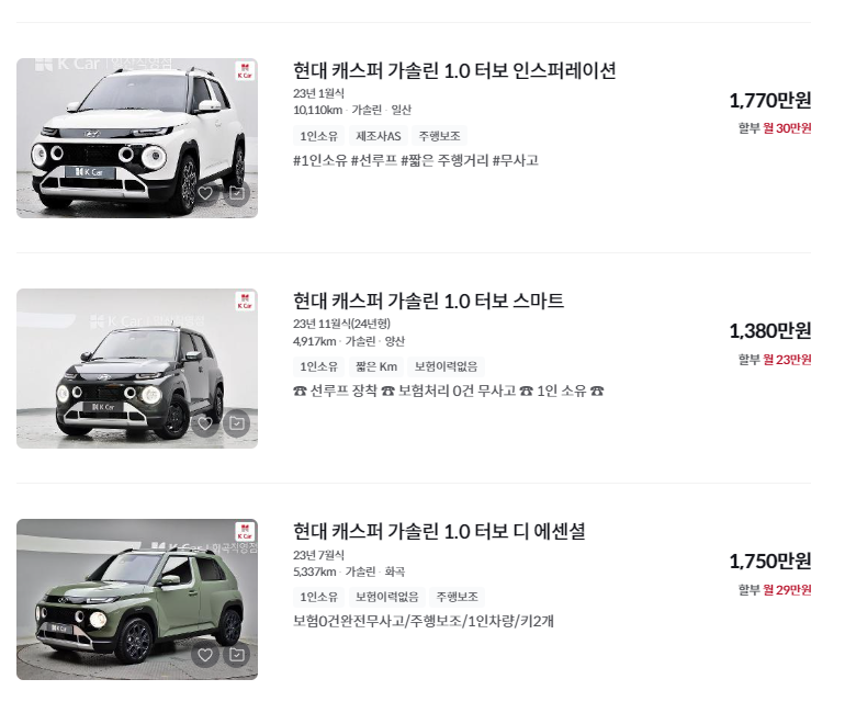 캐스퍼 중고차 가격 시세표 세금 계산