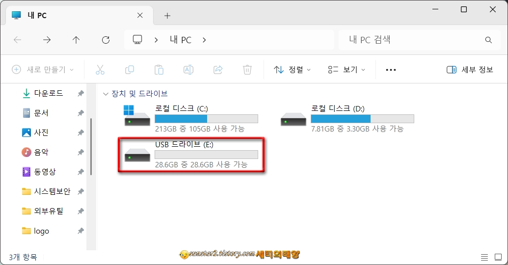 USB_용량큰파일로_인한_전송오류_해결법_2