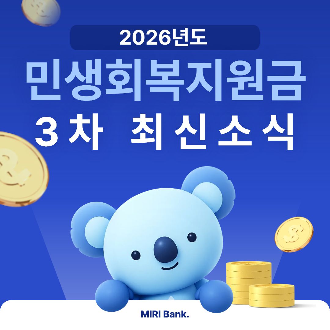 민생회복지원금 3차