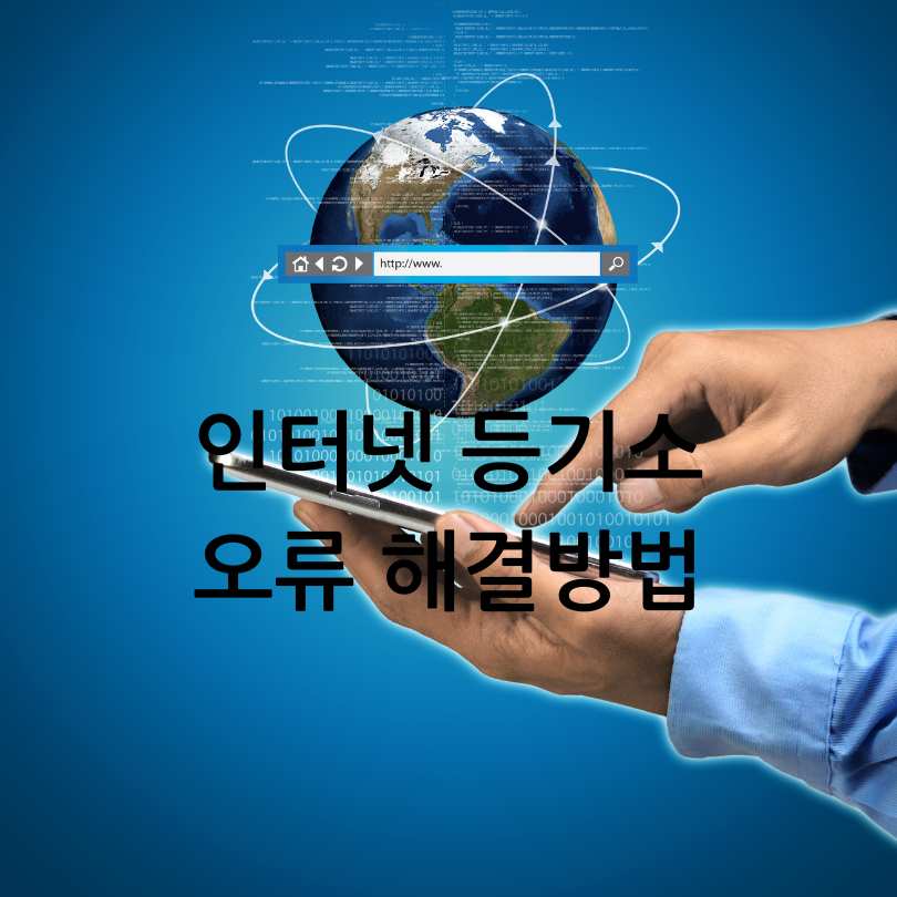인터넷 등기소 이용방법