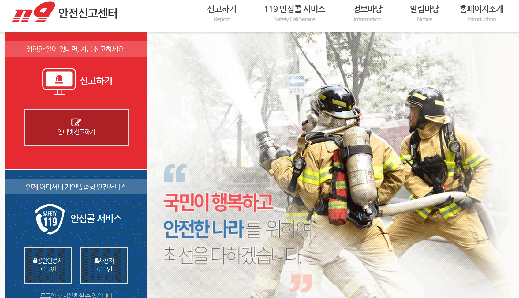 119 안심콜 서비스