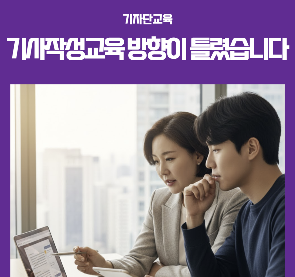 기자단 기사작성 교육 안내 표지 이미지