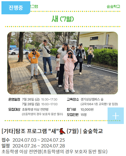 경기상상캠퍼스 프로그램(새)