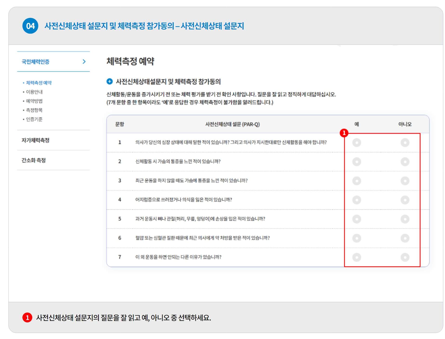 국민체력100 체력측정 예약방법5