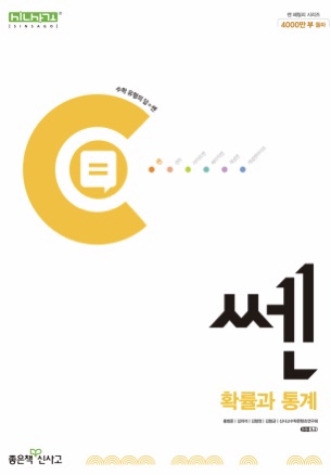 쎈 확률과통계 답지