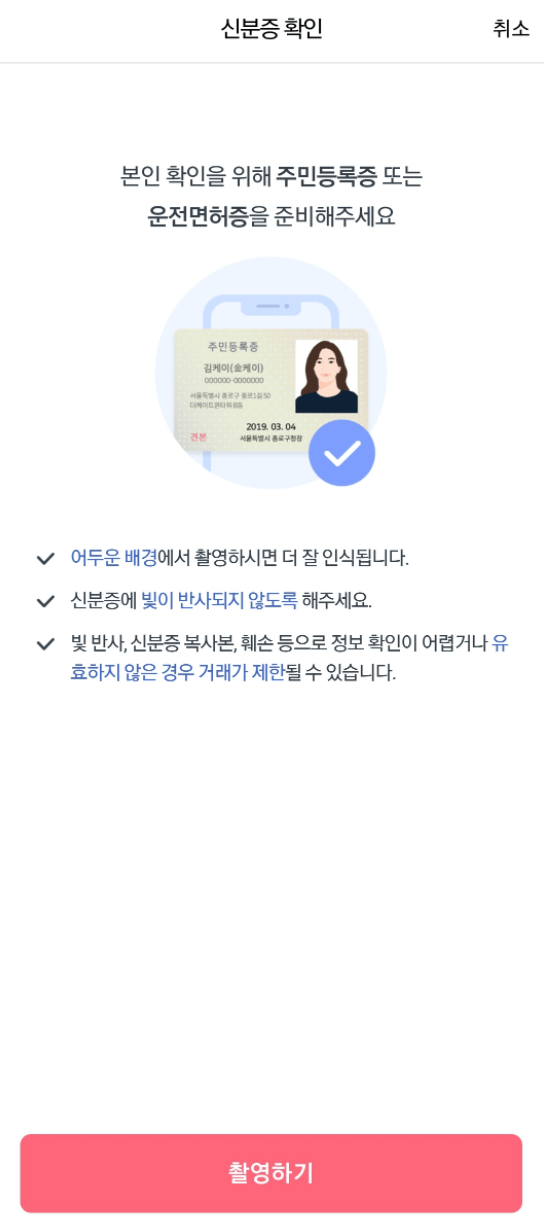 케이뱅크 비대면 계좌 개설 순서 7