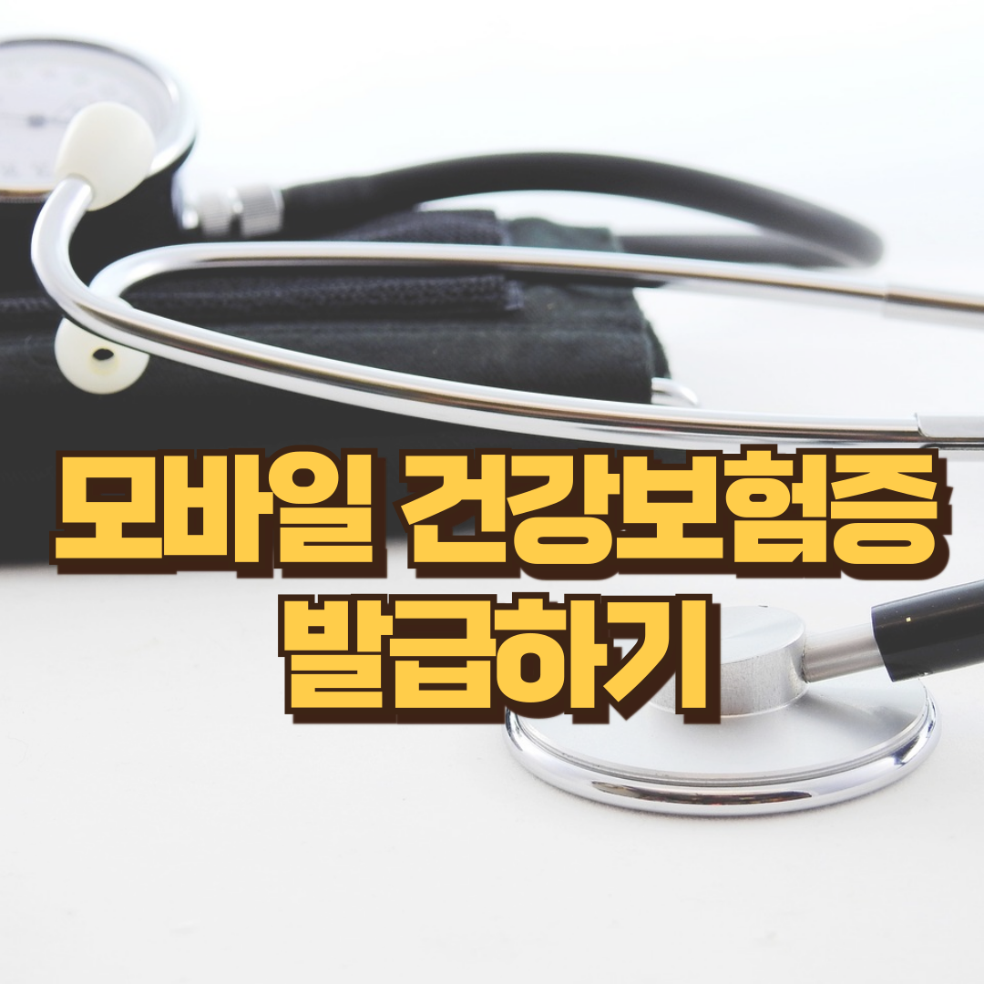 모바일신분증 발급받기