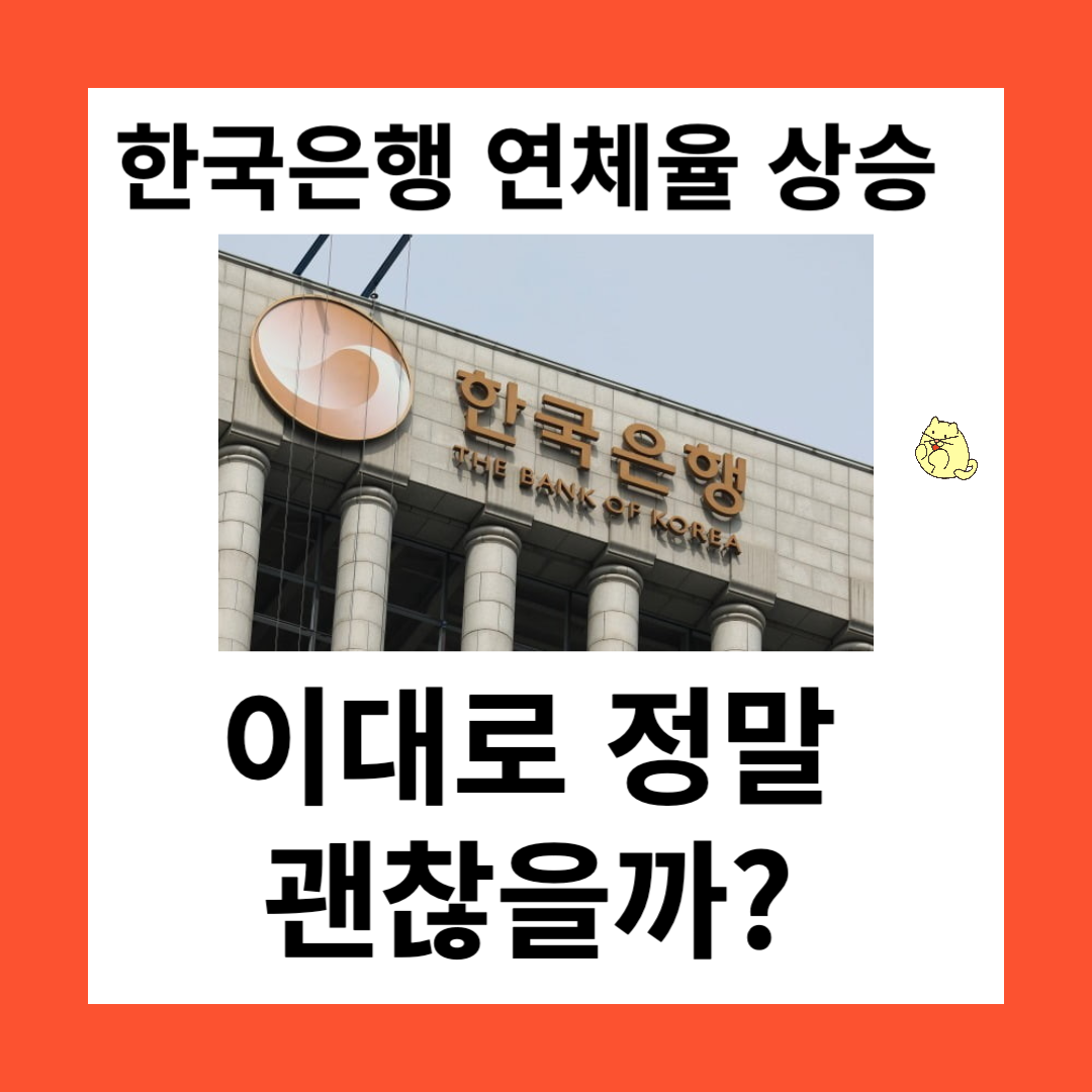 한국은행
