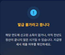 소득금액증명서 인터넷발급