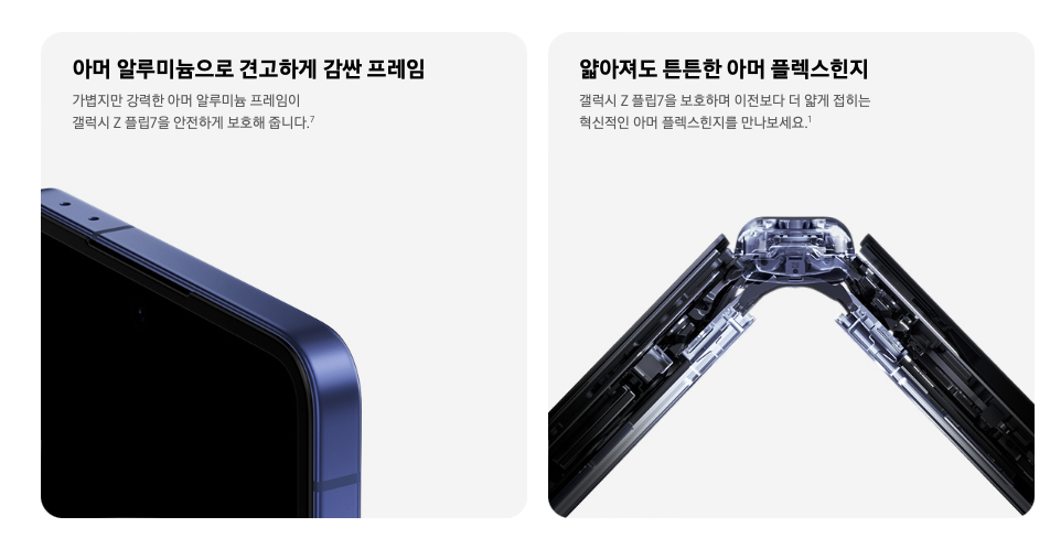 2025 갤럭시 Z 플립7·폴드7 전격 공개! 더 얇아진 폴더블의 진화와 스펙 완전 정리