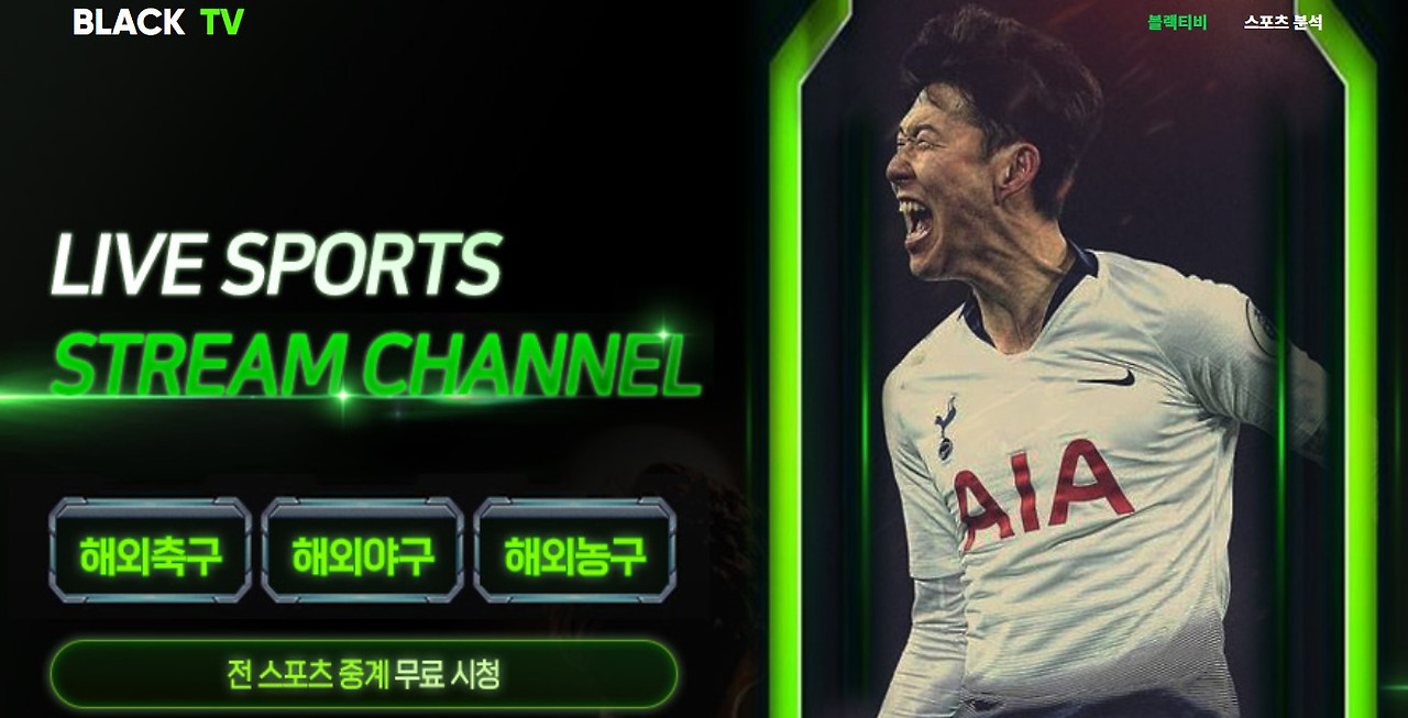 무료 스포츠 중계