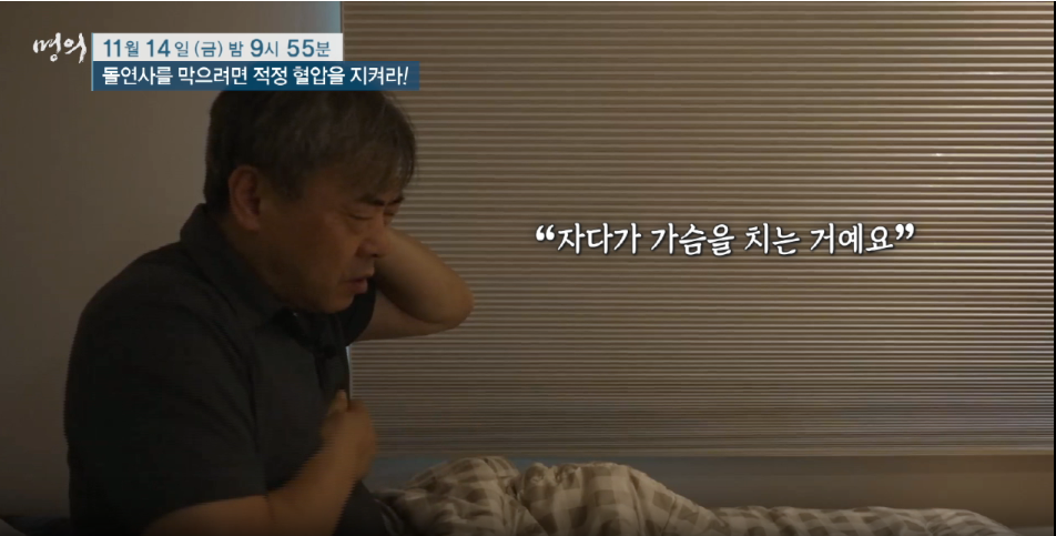 몀의 고혈압 혈압관리법