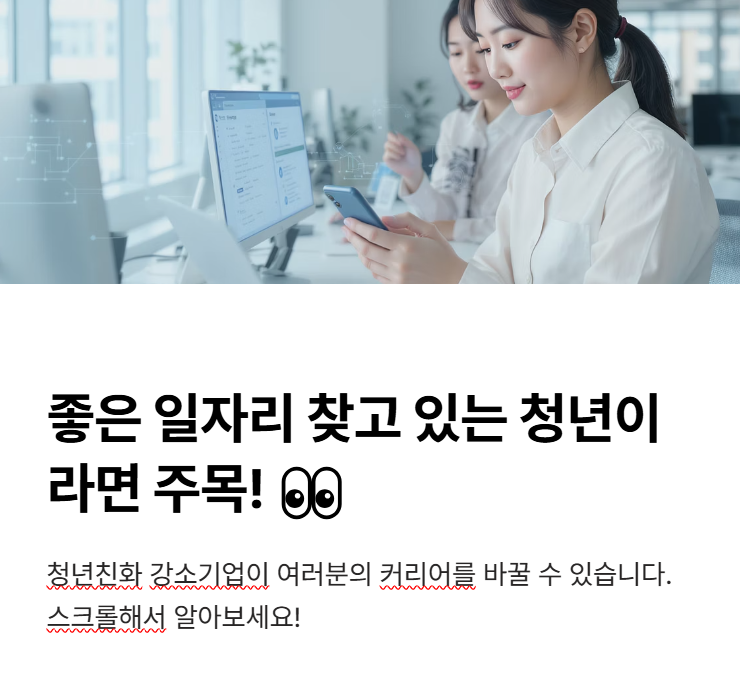 청년친화 강소기업 신청, 선정기준 총정리