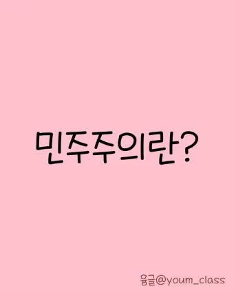 최초의 민주주의 아테네 시민 참여 정치 민주주의 역사_16