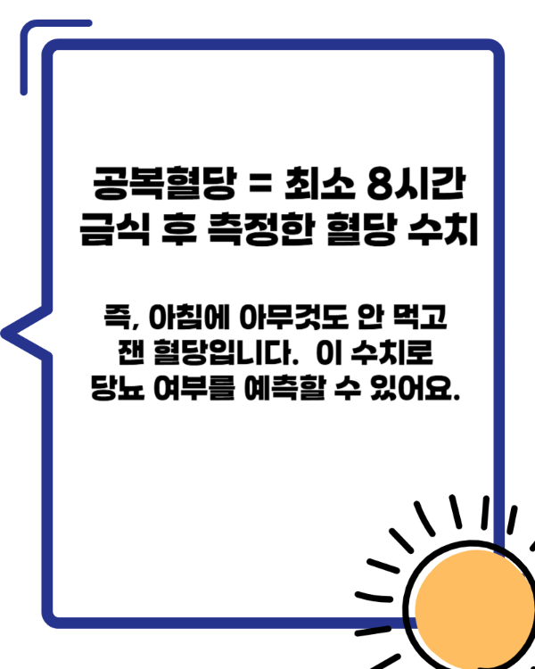 공복혈당 정상수치