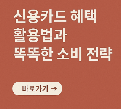 신용카드 혜택 활용법 관련 사진