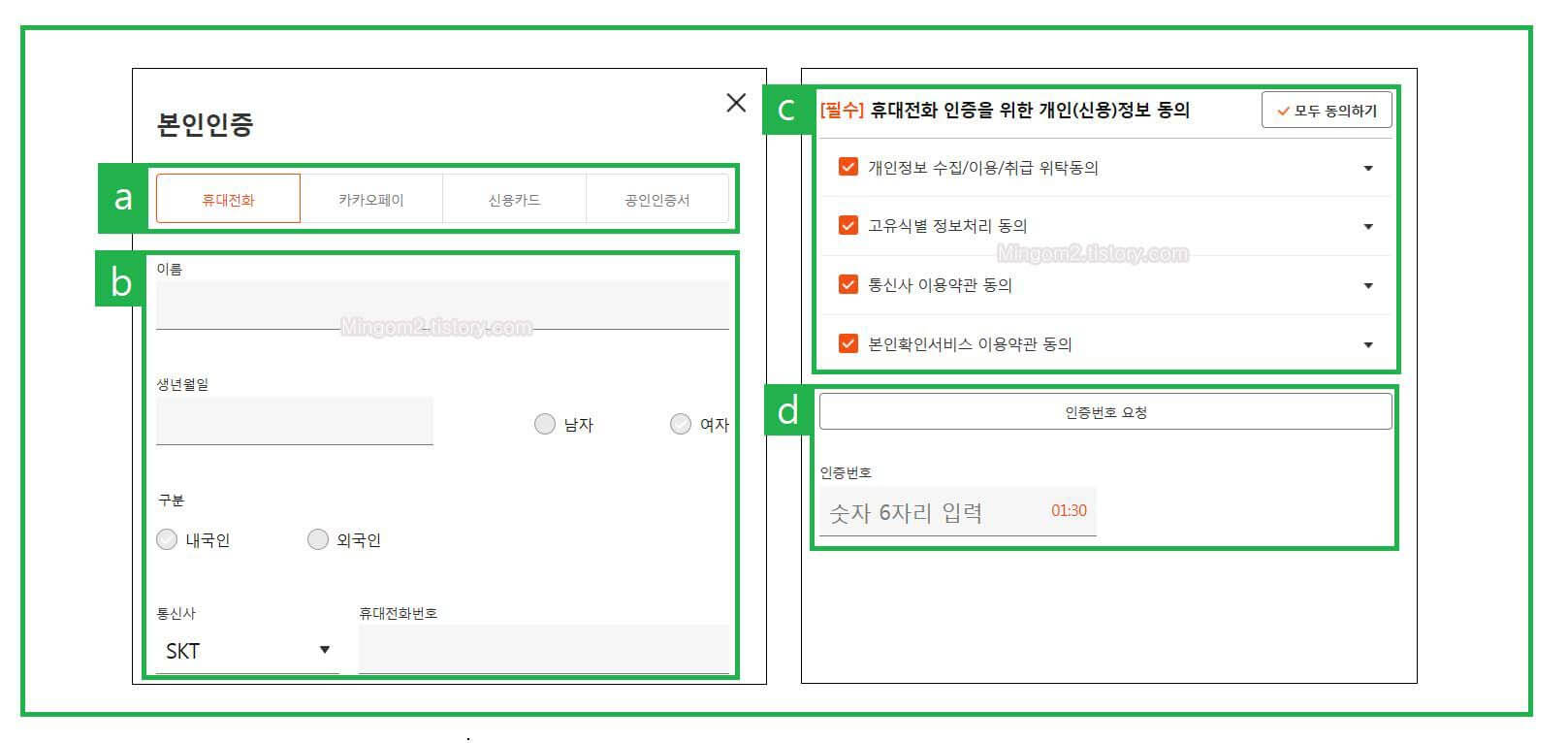 퍼마일 자동차보험 본인인증 진행