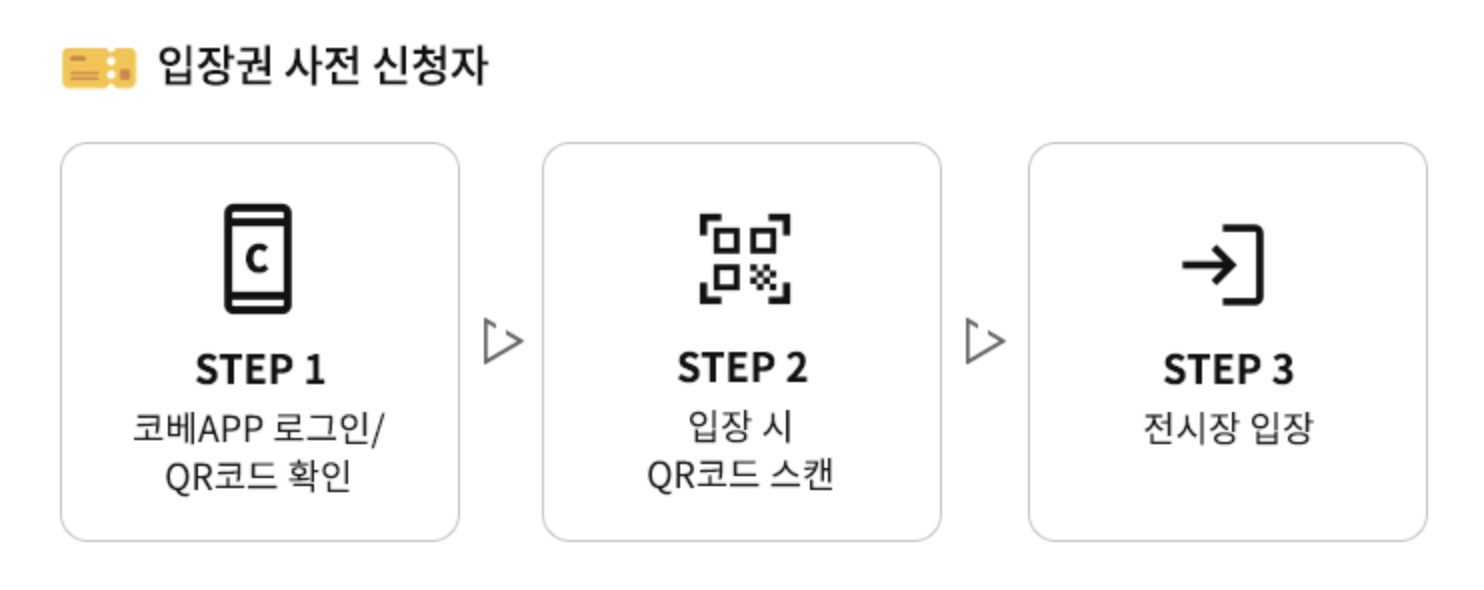 2025 코베 베이비페어 킨텍스 일정 및 무료입장 신청 방법 완벽 가이드