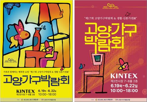 2025 일산 킨텍스 인테리어 박람회 일정