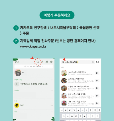 알트태그-국립공원 도시락 주문방법 안내