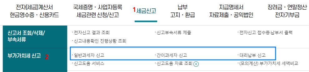 부가세 신고
