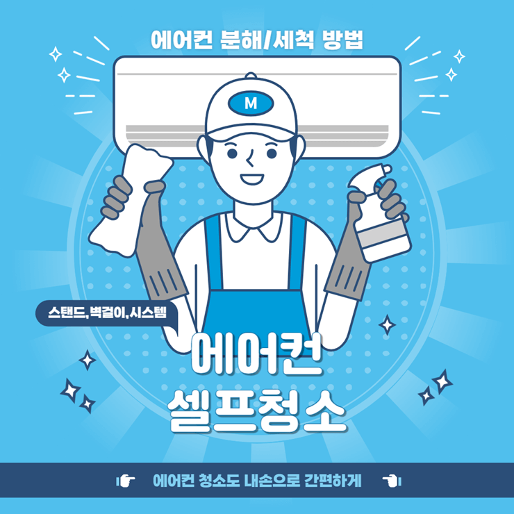 에어컨-먼지필터-냉각핀-실외기-셀프-청소방법-알아보기-썸네일